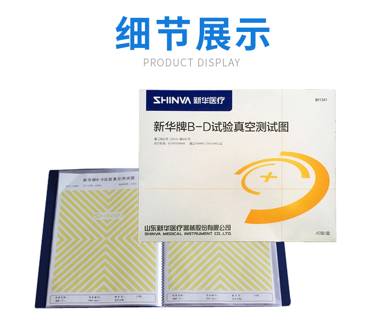 新華B-D試驗(yàn)真空測(cè)試圖BY1341