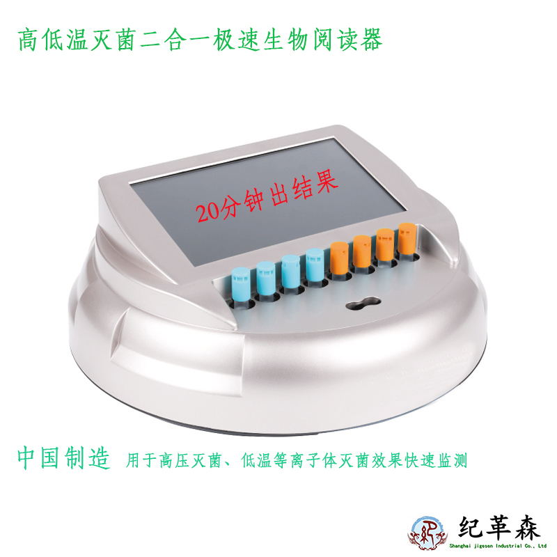 高低溫生物監(jiān)測(cè)儀20分鐘.jpg