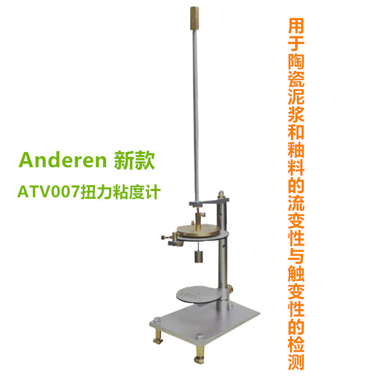 安得仁粘度計(jì).jpg 安得仁粘度計(jì).jpg